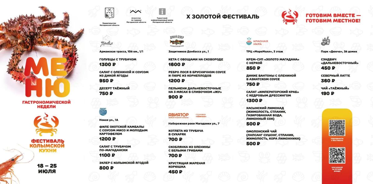 В магаданских ресторанах стартовала гастронеделя «Фестиваля колымской кухни»: эксклюзивное меню можно попробовать до 25 июля В магаданских ресторанах стартовала гастронеделя «Фестиваля колымской кухни»: эксклюзивное меню можно попробовать до 25 июля