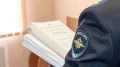12345. В Магадане завершено расследование уголовного дела о присвоении управляющим ресторана 725 тысяч рублей На Колыме следователем ОМВД России по городу Магадану завершено расследование уголовного дела в отношении...