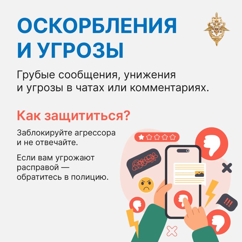Кибербуллинг принимает разные формы: оскорбления, угрозы, взлом аккаунтов, публикация личных данных Кибербуллинг принимает разные формы: оскорбления, угрозы, взлом аккаунтов, публикация личных данных