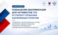 ВАРМСУ запускает бесплатный образовательный курс для председателей ТОС и сельских старост