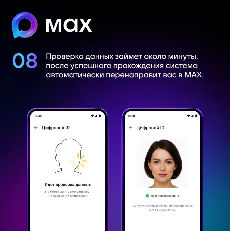Как создать цифровой ID в мессенджере МАКС Как создать цифровой ID в мессенджере МАКС