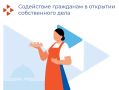 Начинающие предприниматели могут получить 300 тысяч рублей для старта бизнеса в Магаданской области