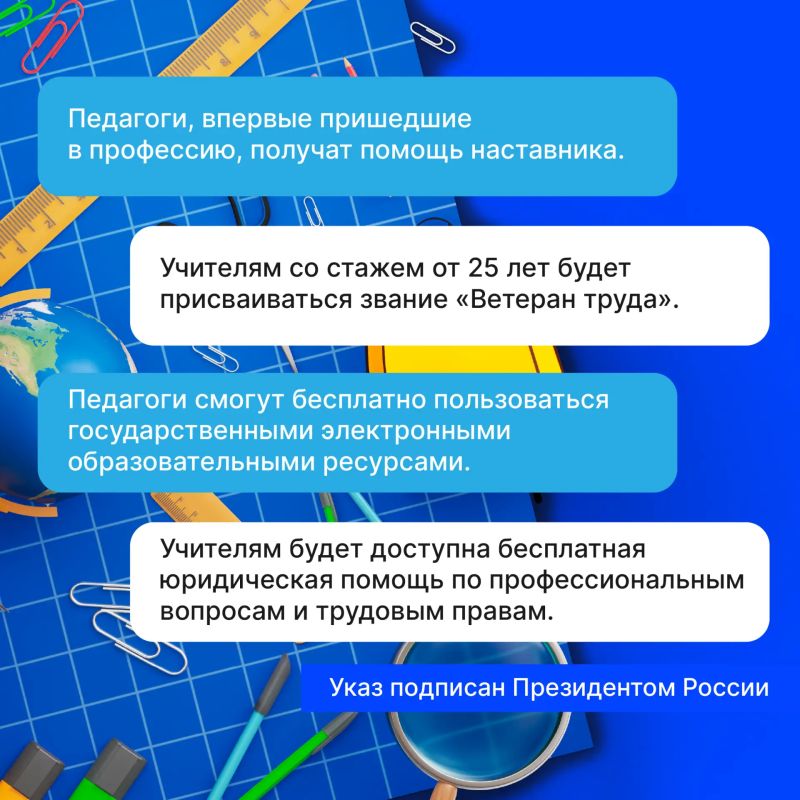Президент России Владимир Путин подписал указ о мерах поддержки учителей Президент России Владимир Путин подписал указ о мерах поддержки учителей