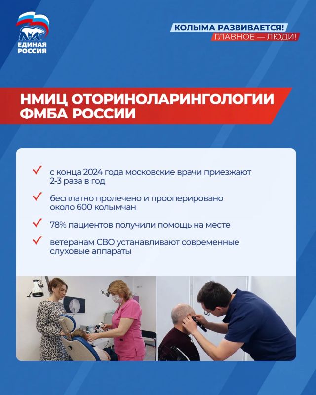 Федеральная медицина стала ближе: на Колыму регулярно приглашают ведущих экспертов России Федеральная медицина стала ближе: на Колыму регулярно приглашают ведущих экспертов России