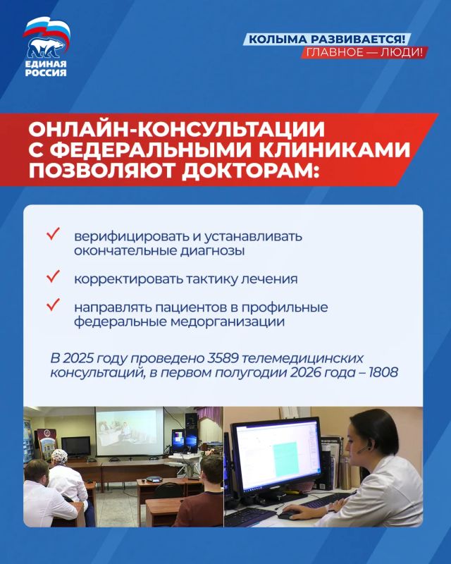 Федеральная медицина стала ближе: на Колыму регулярно приглашают ведущих экспертов России Федеральная медицина стала ближе: на Колыму регулярно приглашают ведущих экспертов России