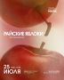 Культурно-общественный центр парка «Маяк» приглашает провести выходные вместе: для гостей будут работать активности о творчестве, музыке, спорте – каждый найдет занятие по душе