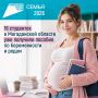 В Магаданской области 16 студенток уже получили пособие по беременности и родам