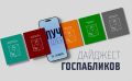 28 заявок на «культурные» вакансии, интересные факты о детской диспансеризации, строительство образовательно-спортивного кластера неподалеку от облцентра – это и многое другое вы найдете в соцсетях министерств и...