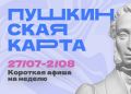 Куда сходить по Пушкинской карте в Магаданской области с 27 июля по 2 августа