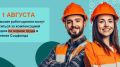 До 1 августа работодатели Магаданской области могут подать заявление на компенсацию расходов по охране труда
