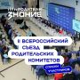 Магаданка Наталья Юдина отправится на II Всероссийский съезд родительских комитетов