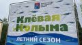 Сотрудники ольской полиции обеспечили общественный порядок во время проведения «Клёвой Колымы»