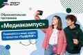 Колымчане могут попасть в «Медиакампус» – образовательную программу проекта «ТопБЛОГ»