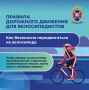 Правила дорожного движения для велосипедистов