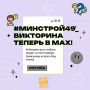 Друзья, вы всегда с энтузиазмом принимали участие в нашей #минстрой49_викторина, проводимой в других соцсетях регионального Минстроя