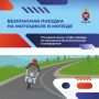 Правила дорожного движения для мотоциклистов