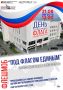 Магаданский «Металлист» присоединится ко Всероссийской акции «ЦветаРодины»