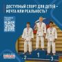 Для занятий спортом ребенку необходимы