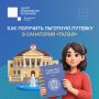 Министерство труда и социальной политики Магаданской области продолжает оказывать содействие жителям региона в оформлении льготных путевок в санаторий «Талая»