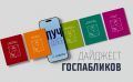 Итоги набора студентов-медиков, приглашение на прослушивание в хор, выступление наших спортсменов на соревнованиях по северному многоборью – об этом и многом другом вы узнаете из госпабликов министерств и департаментов...