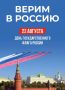 Верим в Россию!. С Днём Государственного флага Российской Федерации! Наш стяг всегда развевался над защитниками Отечества и сегодня под ним стоят те, кто отстаивает интересы страны в зоне специальной военной операции