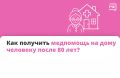 Походы в поликлинику с возрастом даются пожилым людям всё сложнее