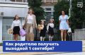 Кто сказал, что 1 сентября — праздник только для детей? Если вы поведёте на линейку первоклассника или просто захотите в День знаний побыть с ребёнком, вы можете вполне законно устроить себе выходной