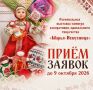 Продолжается прием заявок на участие в Региональной выставке-конкурсе декоративно-прикладного творчества «Марья-Искусница»