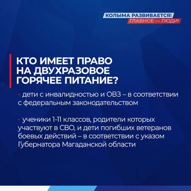 На Колыме ученики 5-11 классов теперь питаются в школах бесплатно: областной бюджет оплачивает или завтраки, или полдники На Колыме ученики 5-11 классов теперь питаются в школах бесплатно: областной бюджет оплачивает или завтраки, или полдники