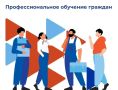 Семь бесплатных образовательных программ предлагает Кадровый центр «Работа России» Магаданской области