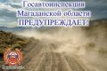 Госавтоинспекция Колымы предупреждает: управление транспортным средством вне населённых пунктов в условиях сильной запылённости несёт серьёзную угрозу безопасности дорожного движения