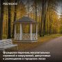 С 1 сентября 2026 года вступило в силу распоряжение Правительства России, в соответствии с которым перечень некапитальных строений и сооружений дополнен объектами инфраструктуры, которые возможно размещать в городских лесах...