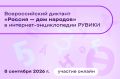 8 сентября пройдет Всероссийский диктант «Россия – дом народов» на разных языках