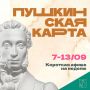 Минкульт Колымы представляет подборку интересных событий, которые можно посетить на неделе с 7 по 13 сентября с Пушкинской картой