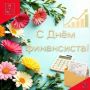 ��������� ��������� � �������� ���������� �������!