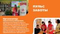 В Магаданской области действует проект наставничества «Пульс заботы»