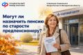 При определённых жизненных обстоятельствах гражданину могут оформить страховую пенсию досрочно