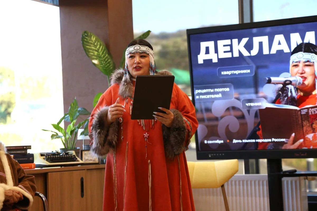 День языков народов России отметили литературным квартирником в Магадане День языков народов России отметили литературным квартирником в Магадане