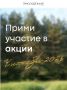 Экология больше не скучна!