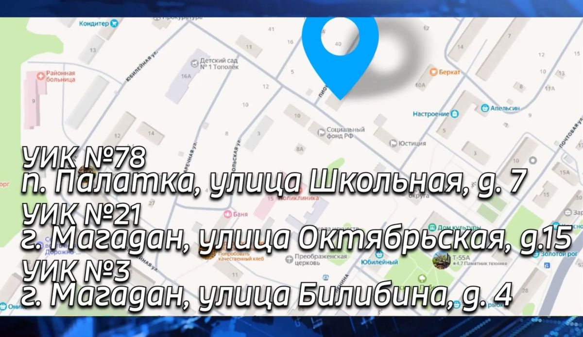 Три избирательных участках сменили адреса