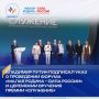 Форум «Малая родина – сила России» и церемония вручения премии «Служение» станут ежегодными