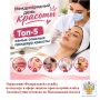 Красота без риска. 12 сентября — Международный день красоты