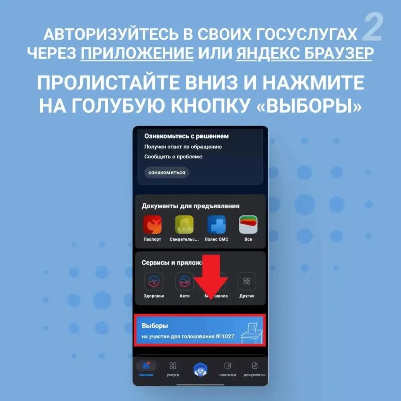 Электронное голосование – удобно и быстро Электронное голосование – удобно и быстро