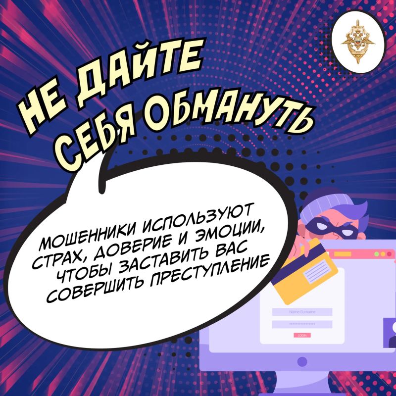 Как не стать жертвой манипуляций злоумышленников