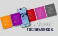 Орлята-дошколята, старт отопительного сезона, лучший специалист по охране труда – о чем на минувшей неделе писали госпаблики министерств и департаментов Магаданской области
