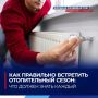 На Колыме поэтапно стартует отопительный сезон