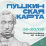 Минкульт Колымы представляет подборку интересных событий, которые можно посетить на неделе с 14 по 20 сентября с Пушкинской картой