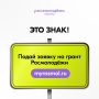 Пока ты думаешь, что грант - это для «кого-то другого», другие уже пишут заявки