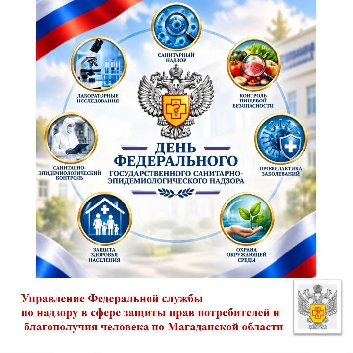 Поздравление с профессиональным праздником от временно исполняющей обязанности руководителя Управления Роспотребнадзора по Магаданской области Александры Метелицы