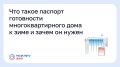 Колымчане, проверьте, готов ли ваш дом к зиме: зачем нужен «паспорт готовности» и как его запросить